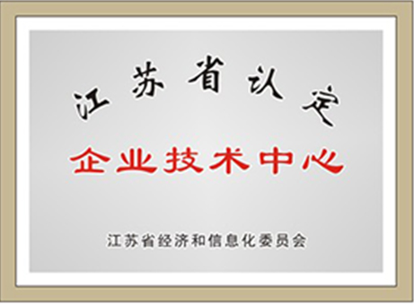 企业技术中心